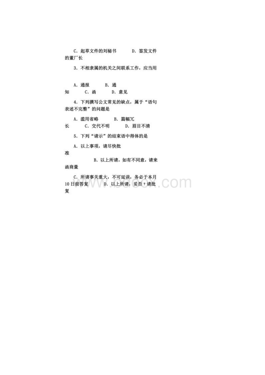 事业单位公文写作试题及答案.docx_第2页