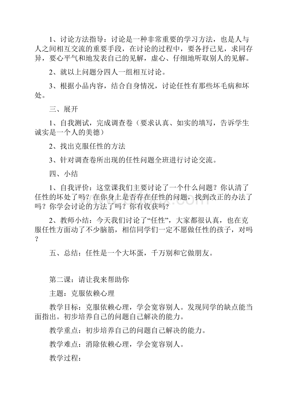 一年级心理健康教育教案.docx_第2页