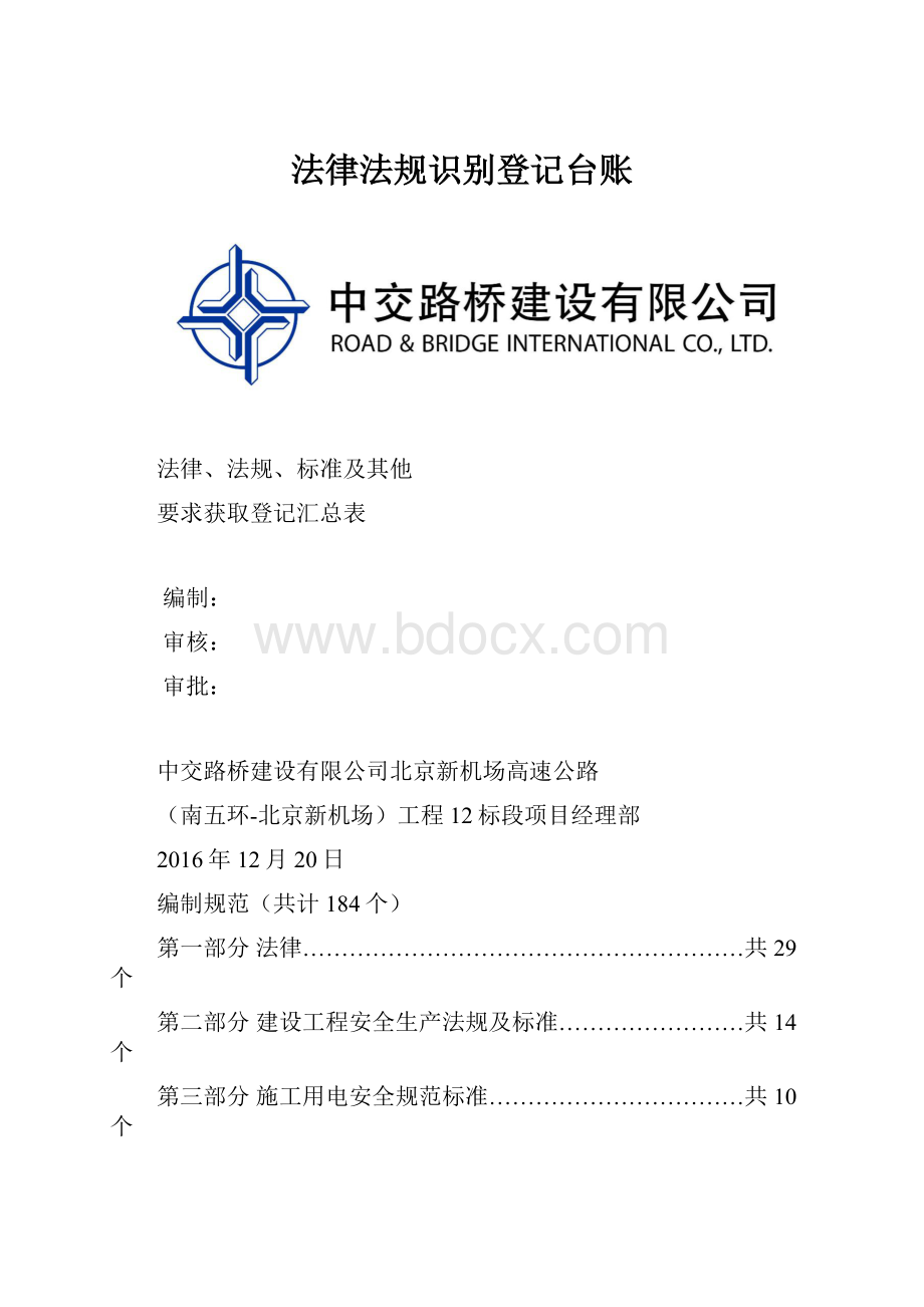 法律法规识别登记台账文档格式.docx