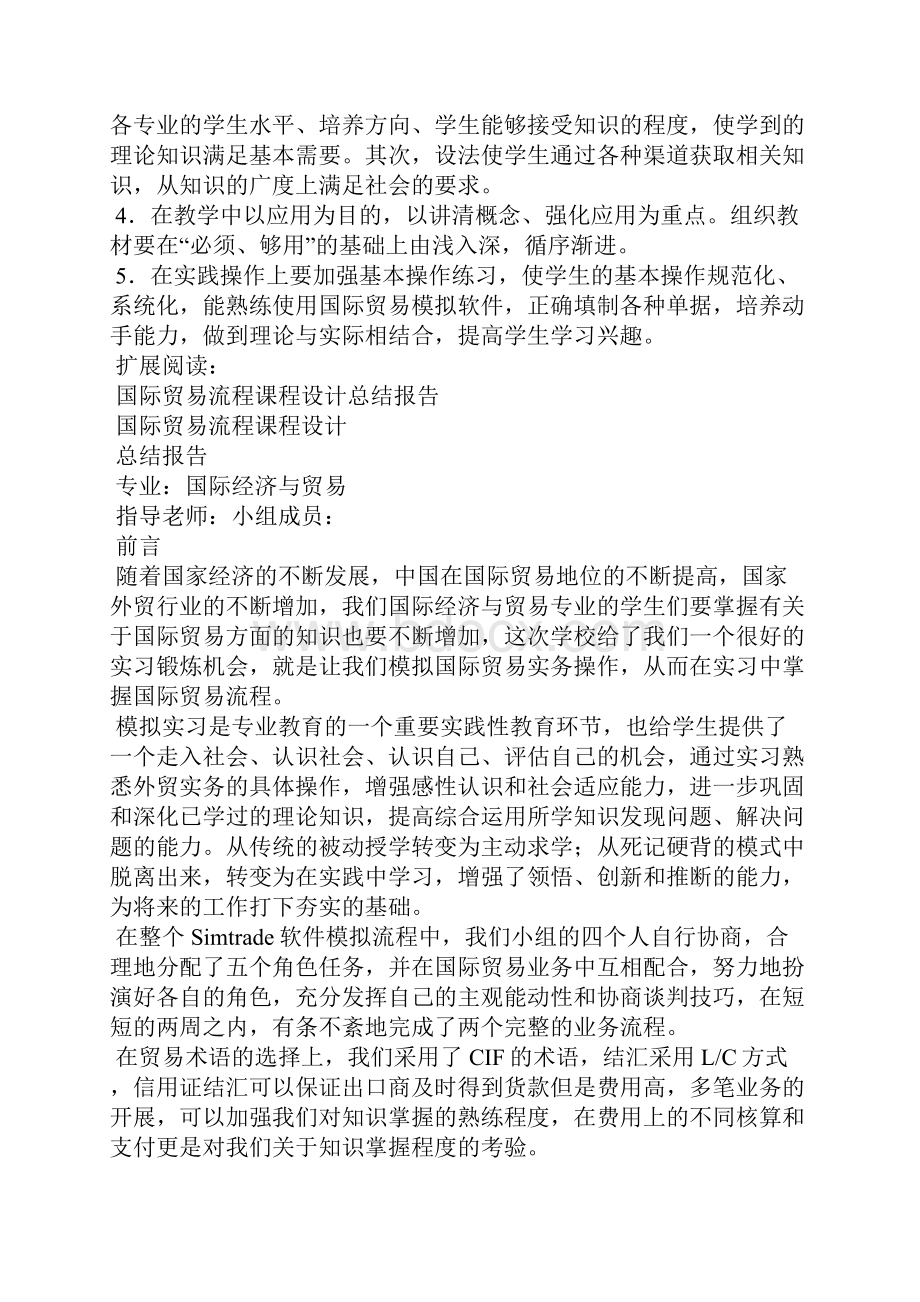 国际贸易课程总结.docx_第3页