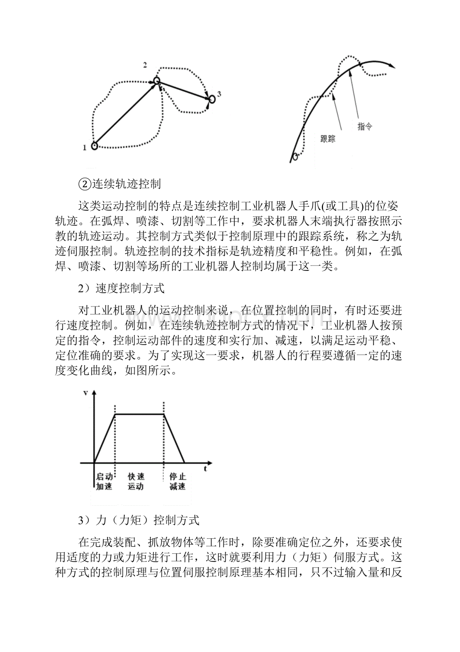 机器人控制技术.docx_第3页