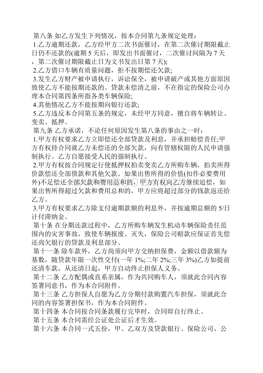 关于各种协议书范文.docx_第2页