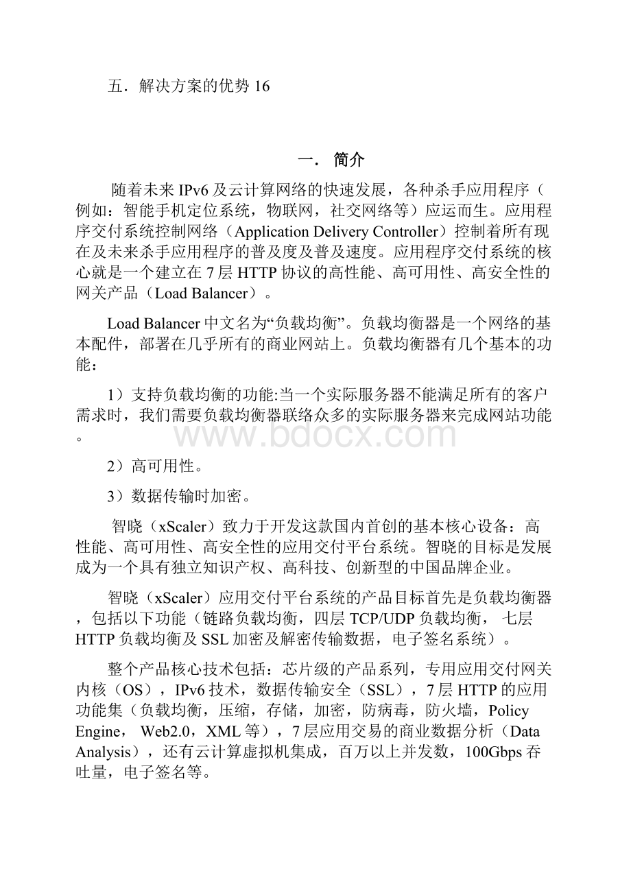 智晓应用交付平台解决方案文档格式.docx_第2页