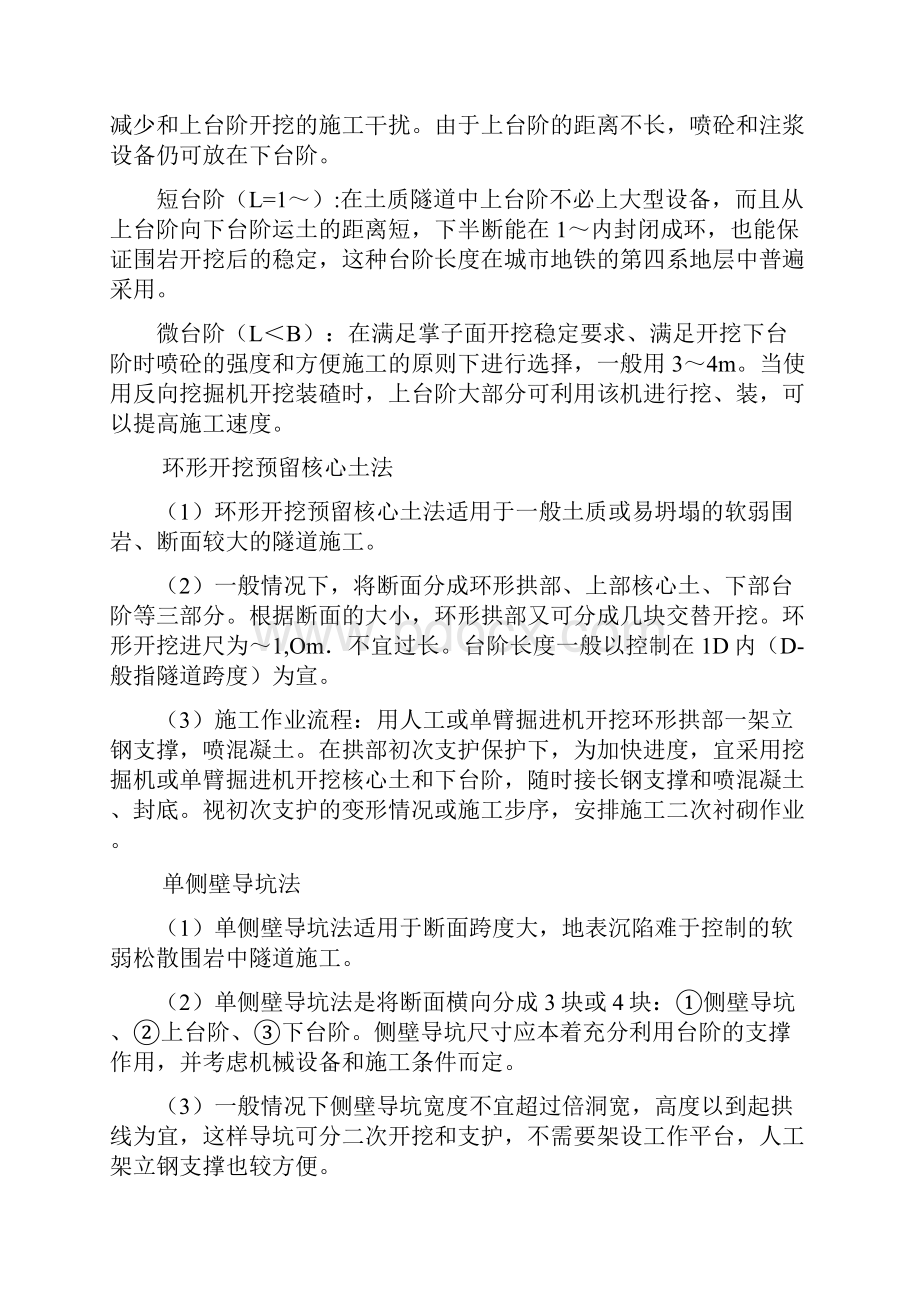 地下暗挖顶管及水下作业工程专项施工方案Word格式文档下载.docx_第3页