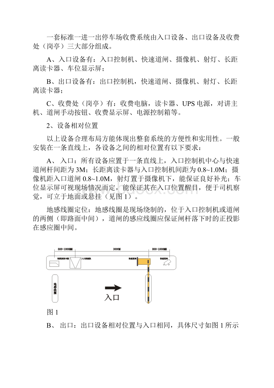 设备布线标准概要.docx_第2页