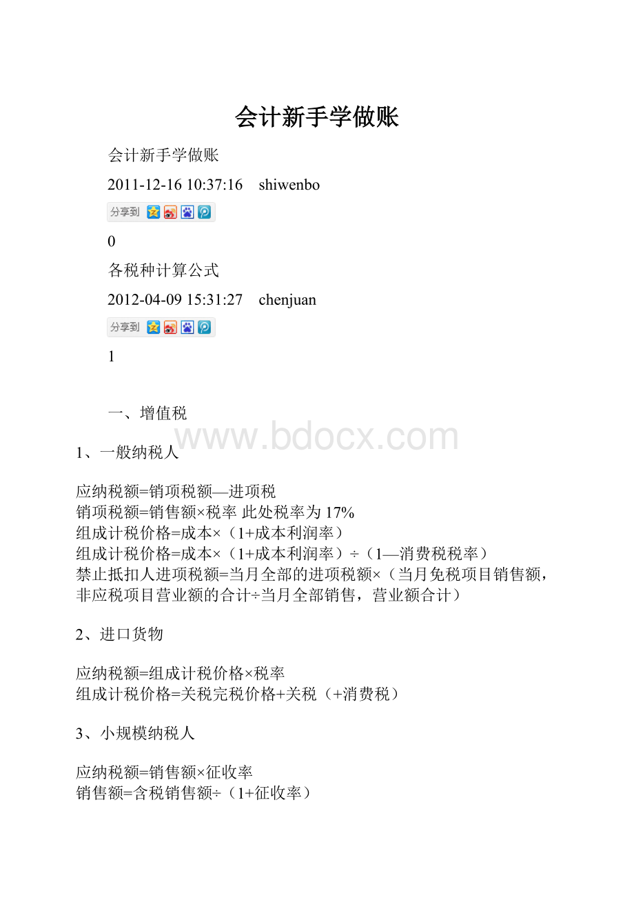 会计新手学做账.docx