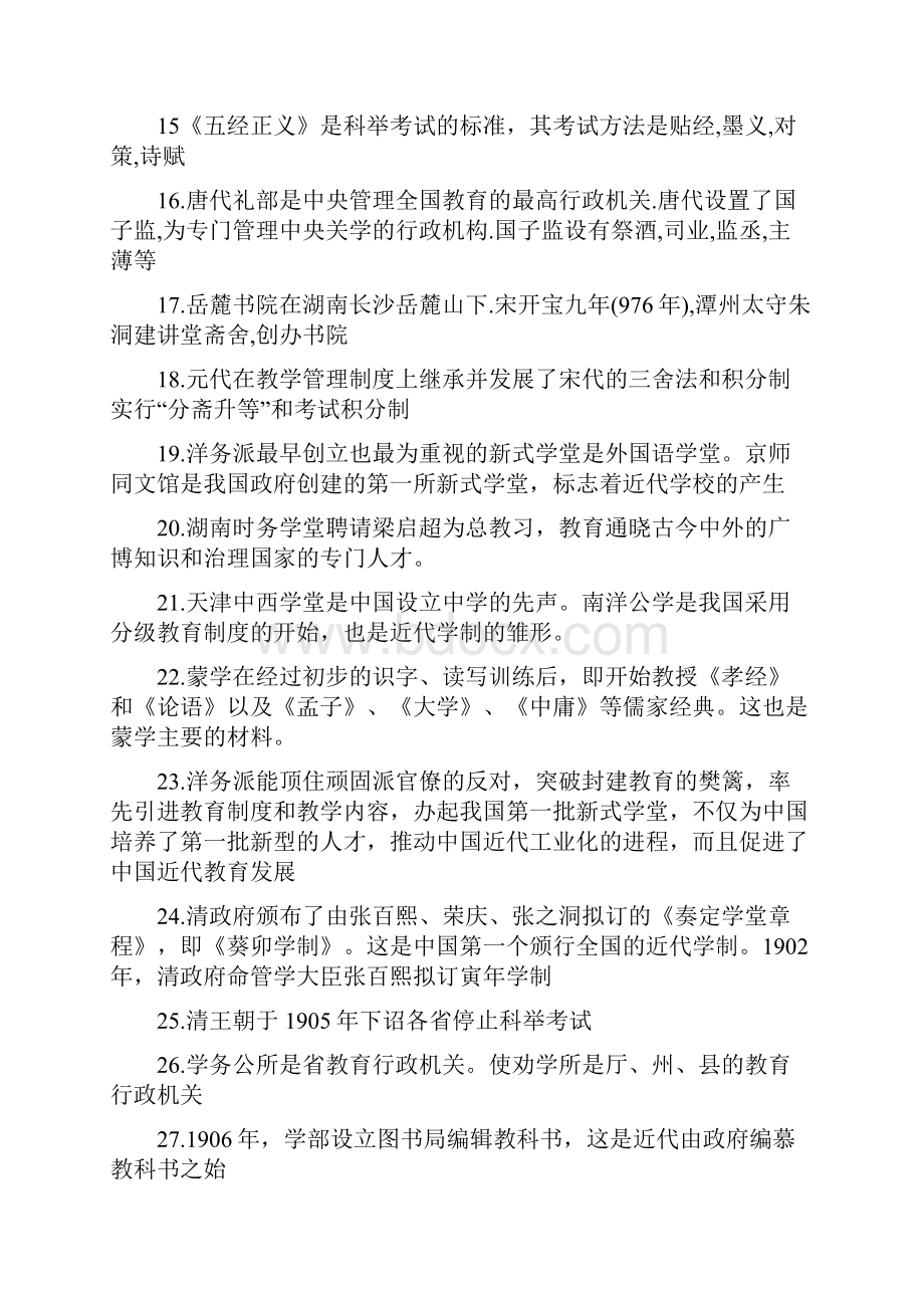 中外教育管理史名词解释Word文档下载推荐.docx_第2页