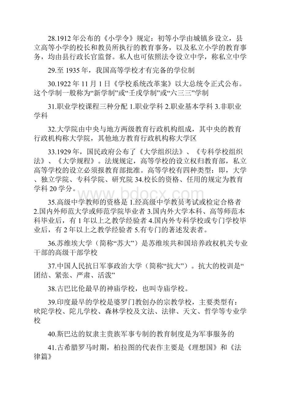 中外教育管理史名词解释Word文档下载推荐.docx_第3页