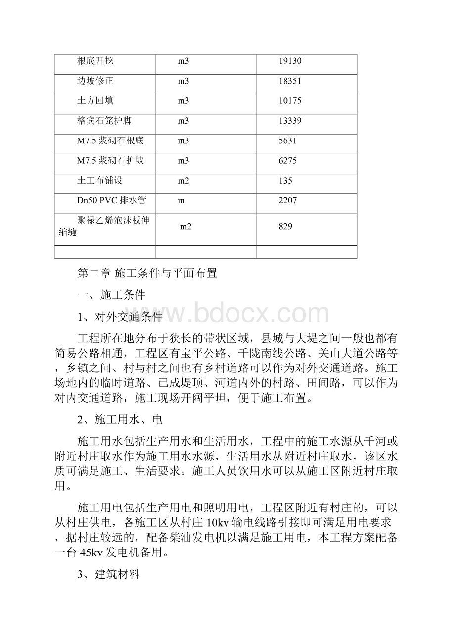 大桥段防洪工程.docx_第3页