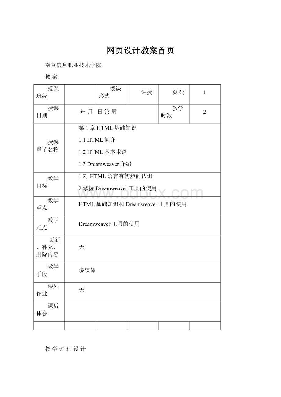 网页设计教案首页.docx