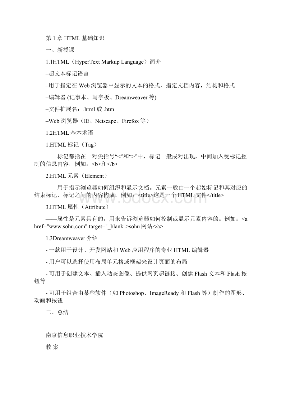 网页设计教案首页Word格式.docx_第2页