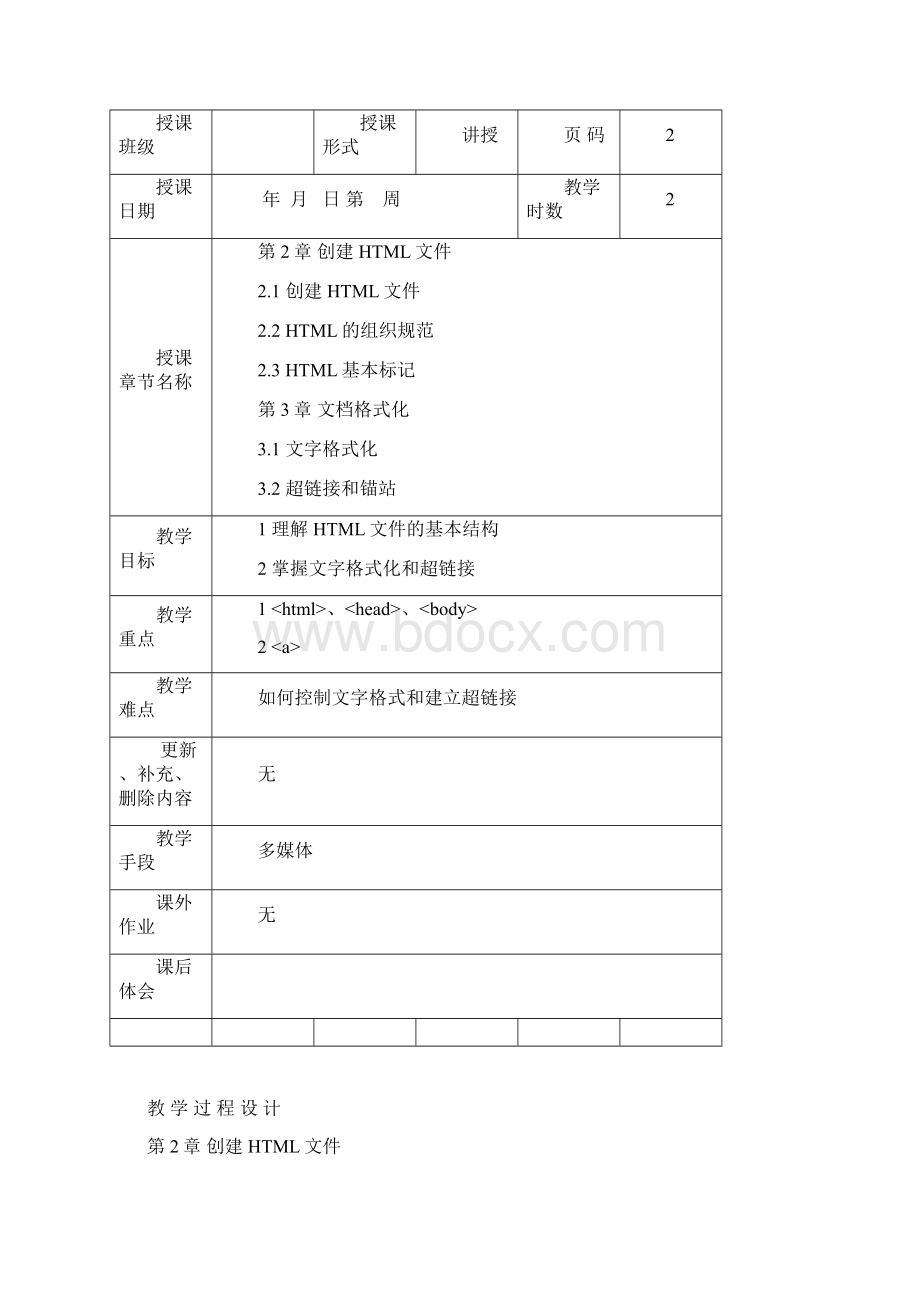 网页设计教案首页Word格式.docx_第3页