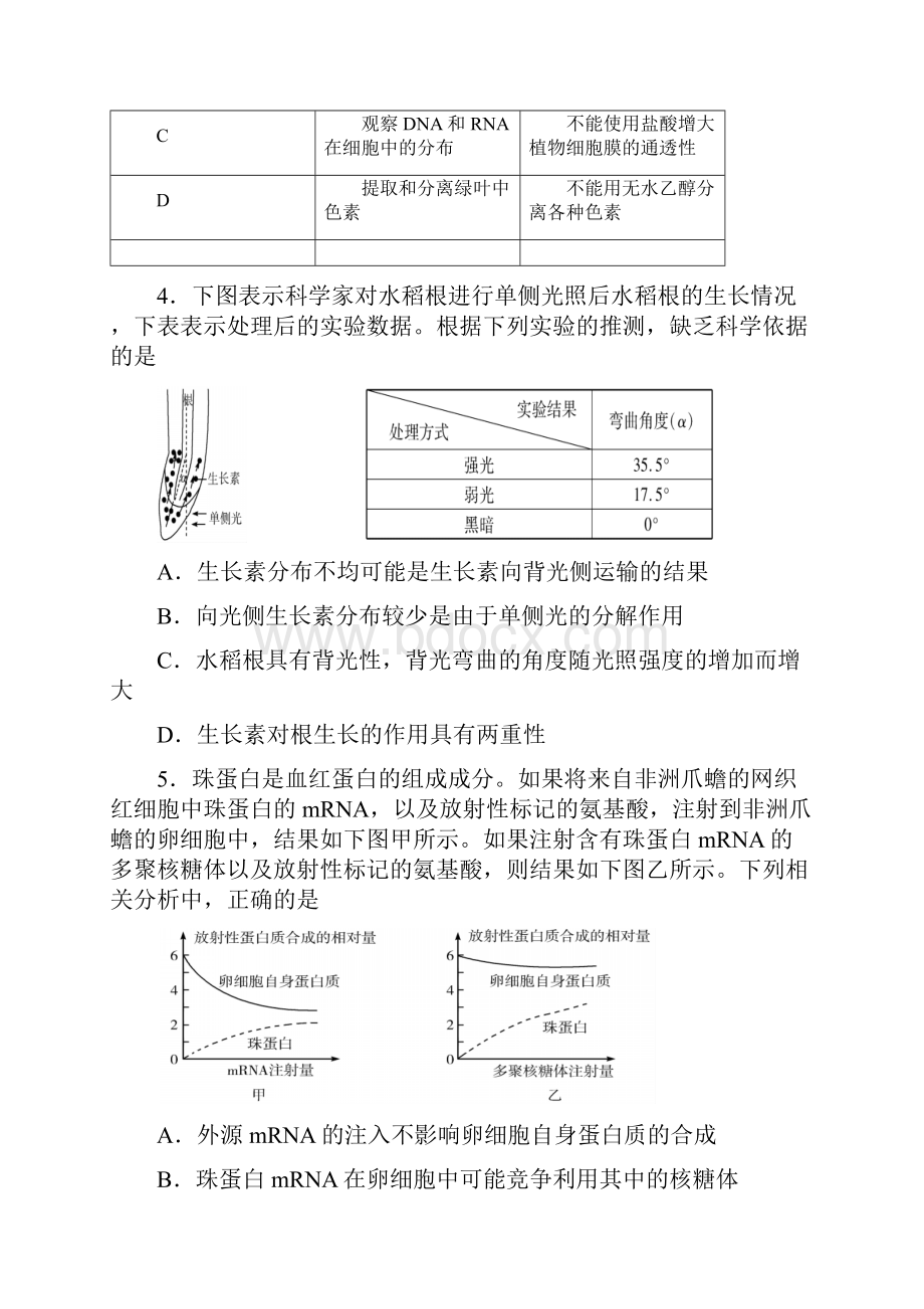 高考理综仿真模拟试题2Word格式.docx_第3页