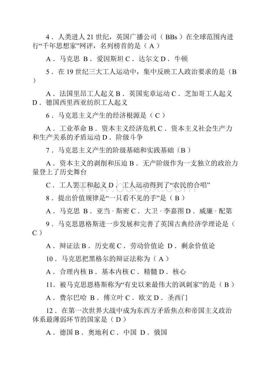 马克思主义基本原理概论 选择题单项多项.docx_第2页