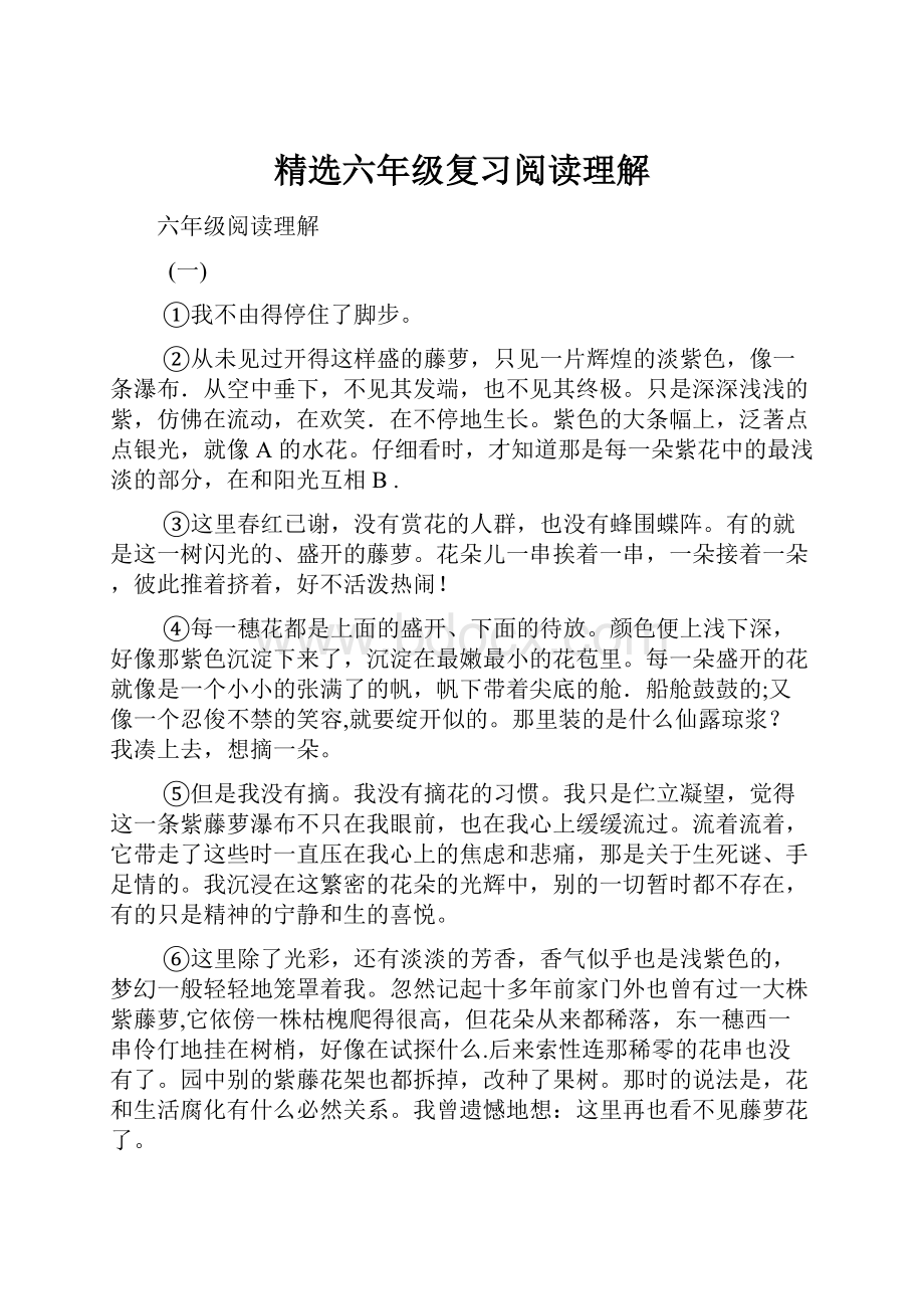 精选六年级复习阅读理解Word格式文档下载.docx_第1页