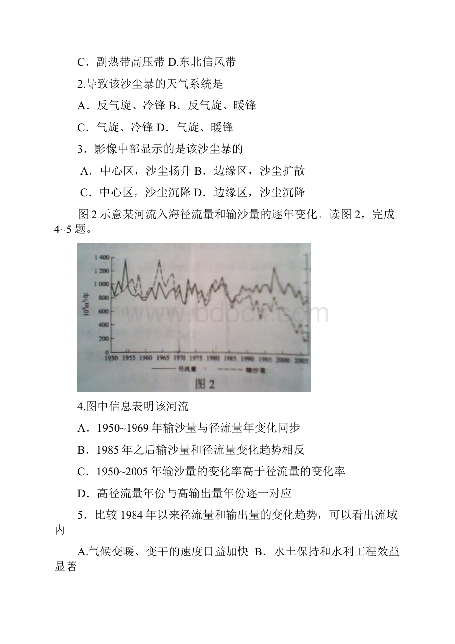 全国2高考文综试题及答案.docx_第2页