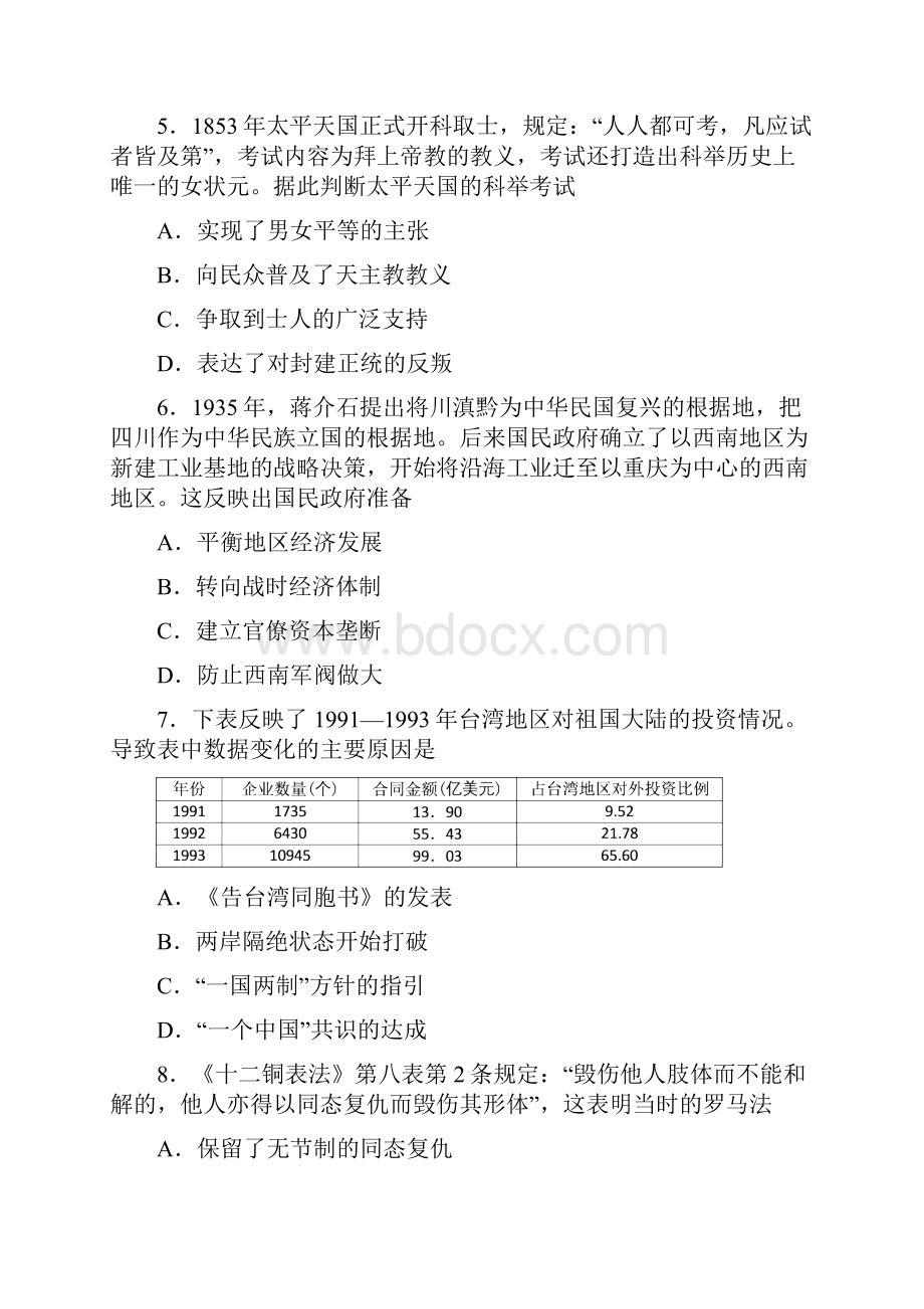 校级联考广东省华附省实广雅深中届高三上学期期末联考文综历史试题.docx_第3页