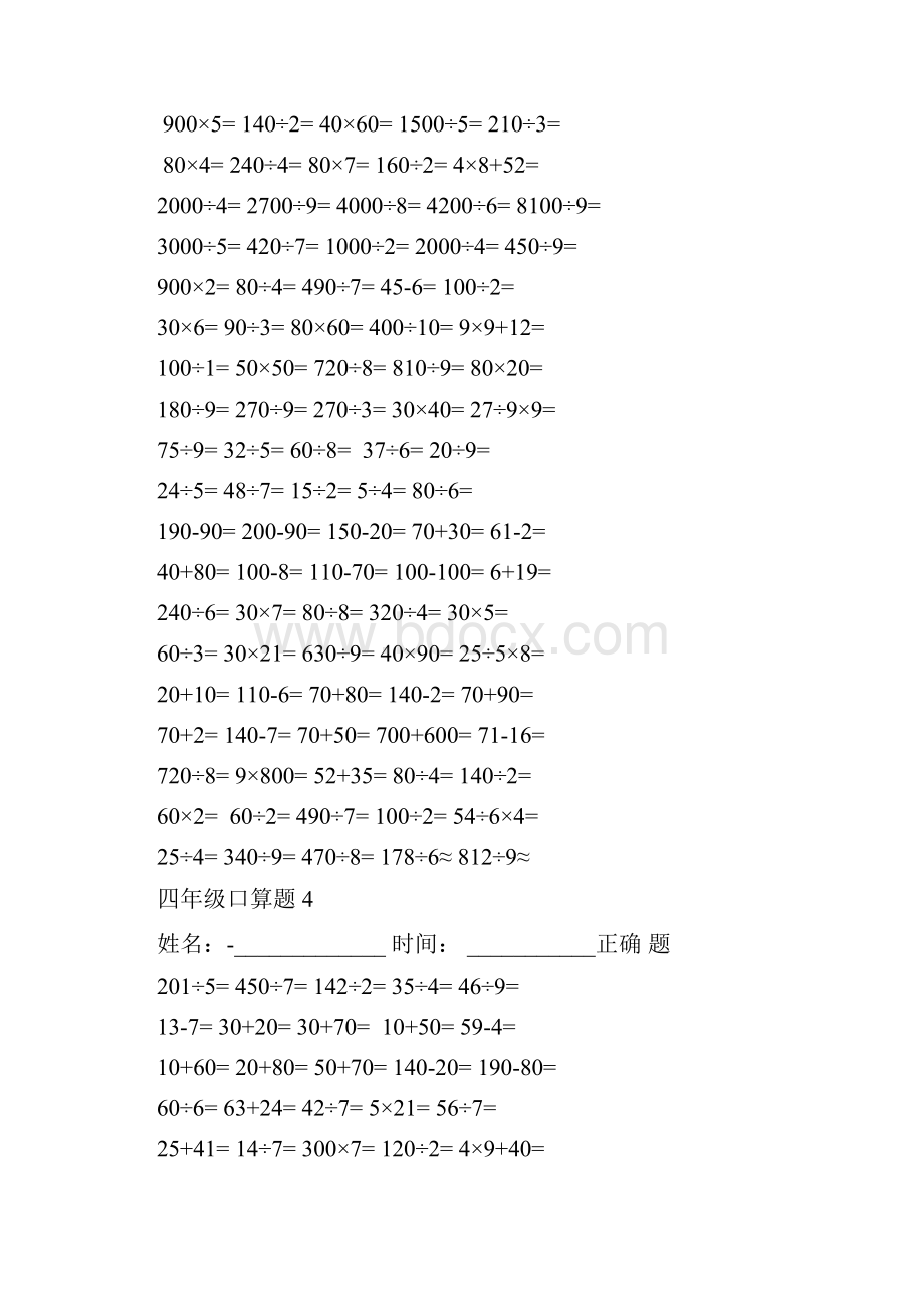 人教版四年级下册数学口算题.docx_第3页