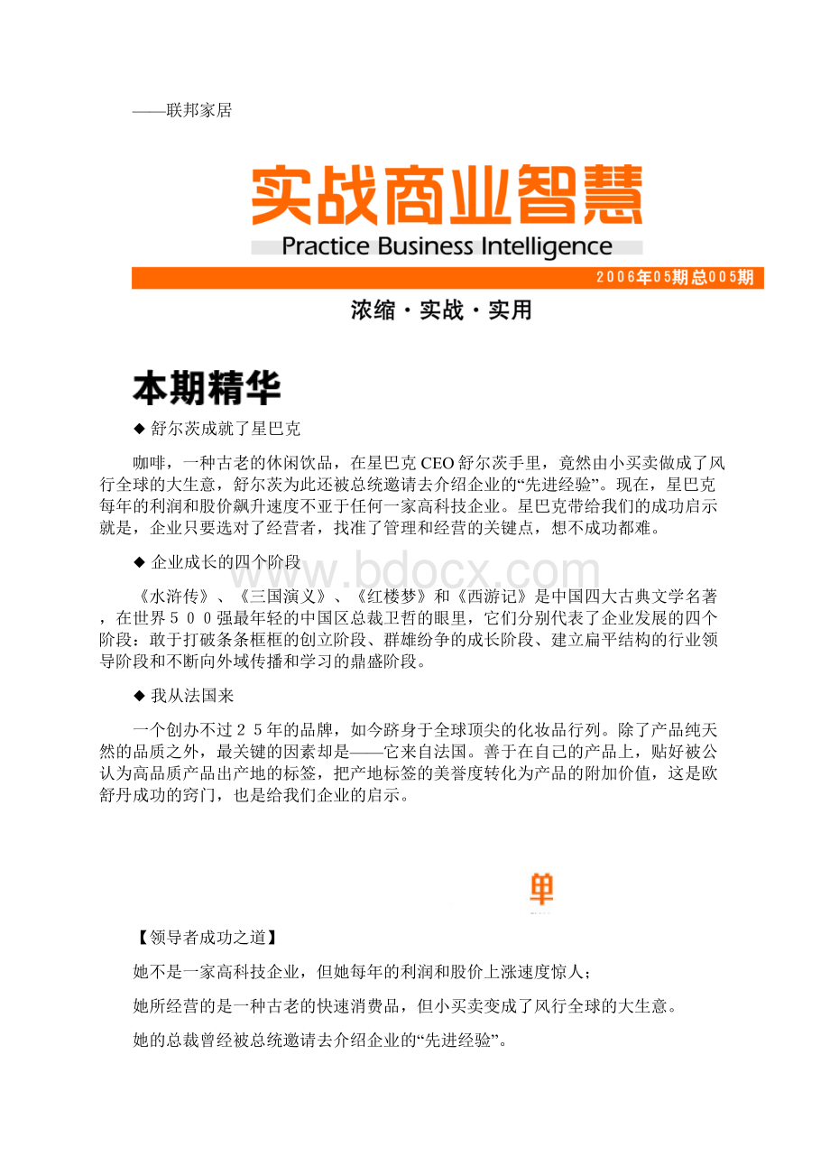 创业企业经营培训Word格式文档下载.docx_第2页