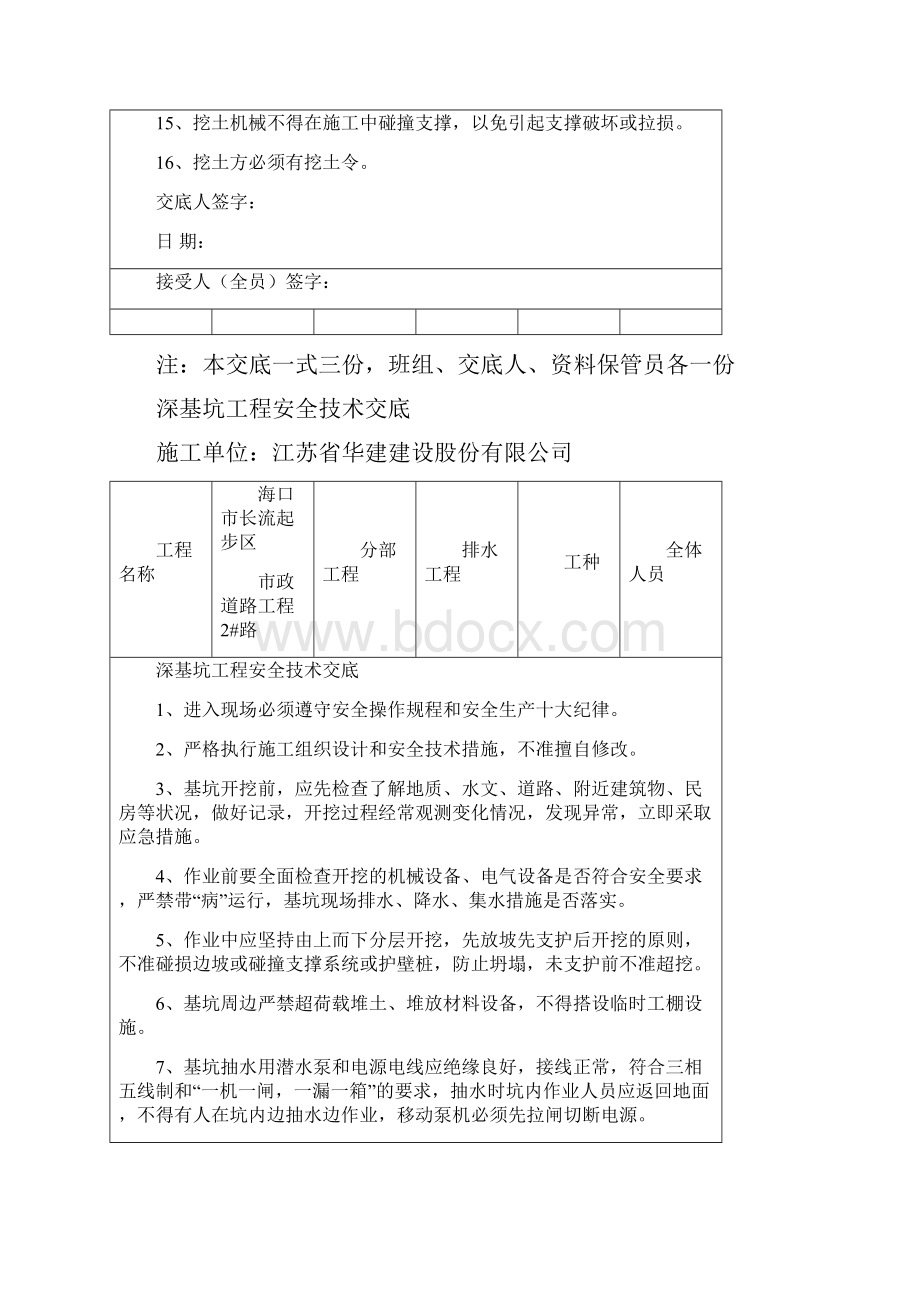 钢筋工程安全技术交底qq.docx_第3页