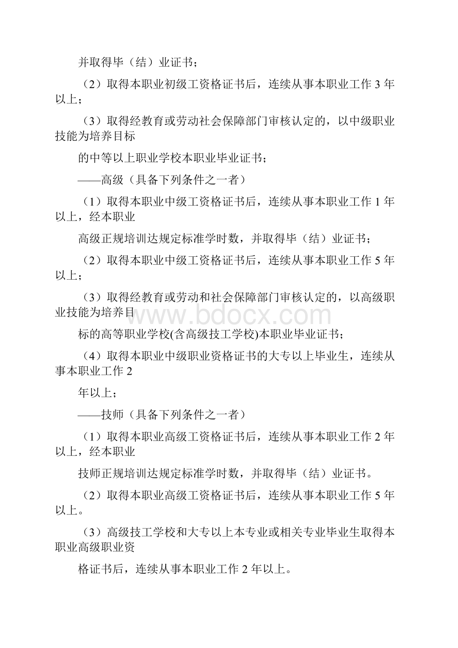 深圳职业技能鉴定西式面点师考核大纲Word格式.docx_第2页