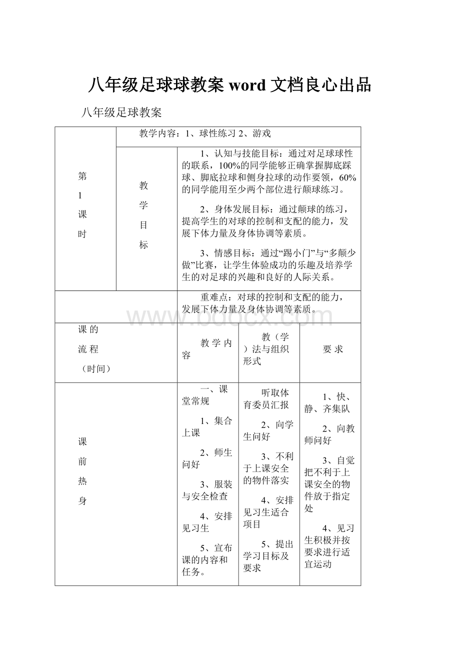 八年级足球球教案word文档良心出品.docx_第1页