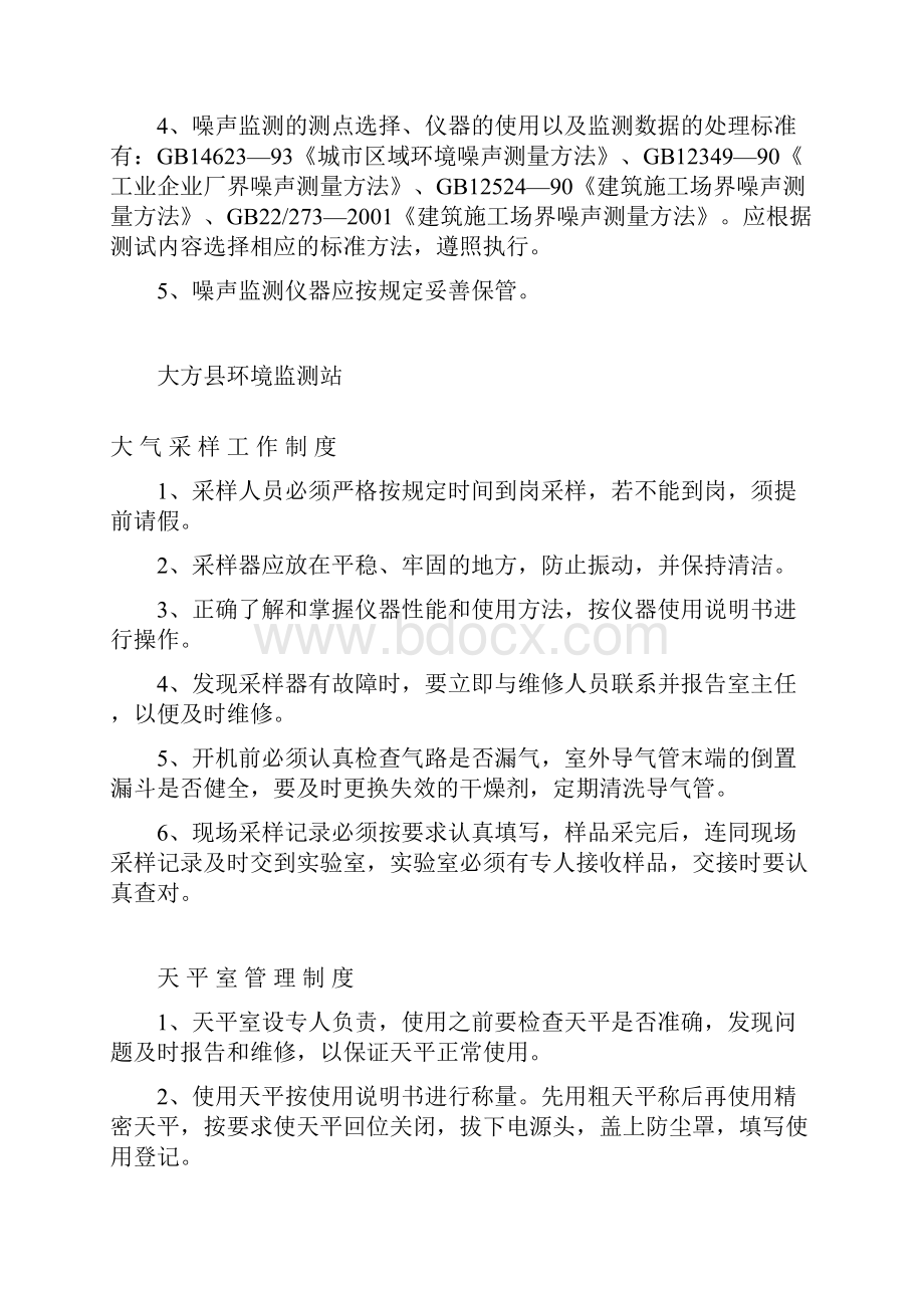 工作制度与管理规定Word文档格式.docx_第2页