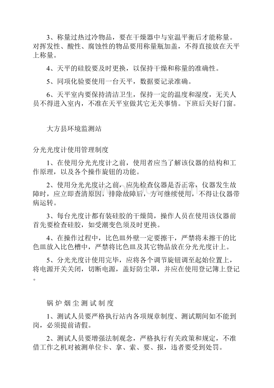 工作制度与管理规定Word文档格式.docx_第3页