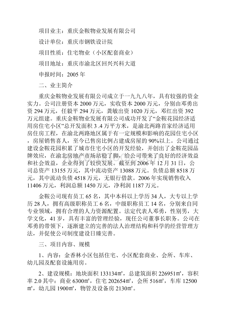 金香林小区房地产开发项目项目可研建议书.docx_第3页