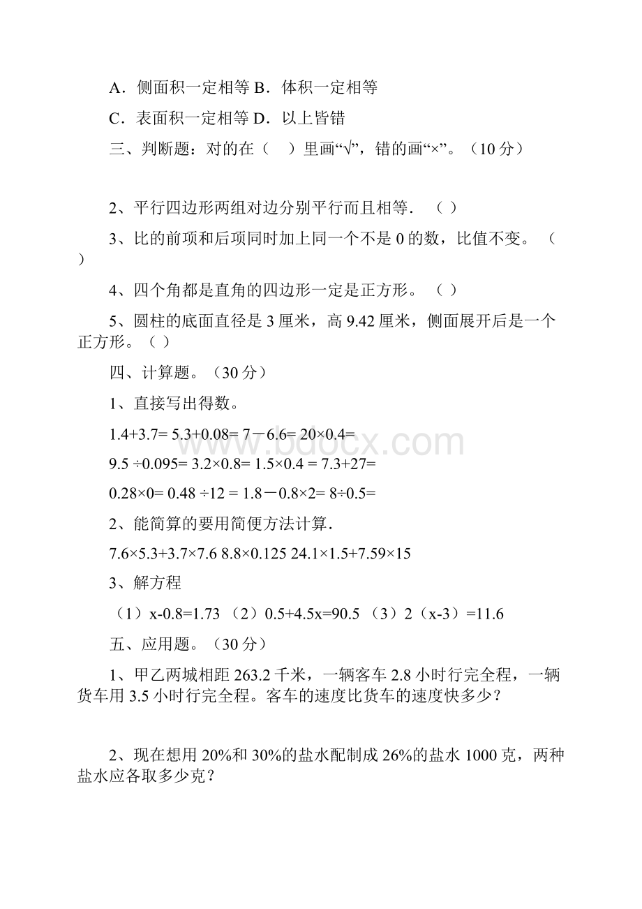 西师大版六年级数学下册期末练习题及答案三套文档格式.docx_第3页