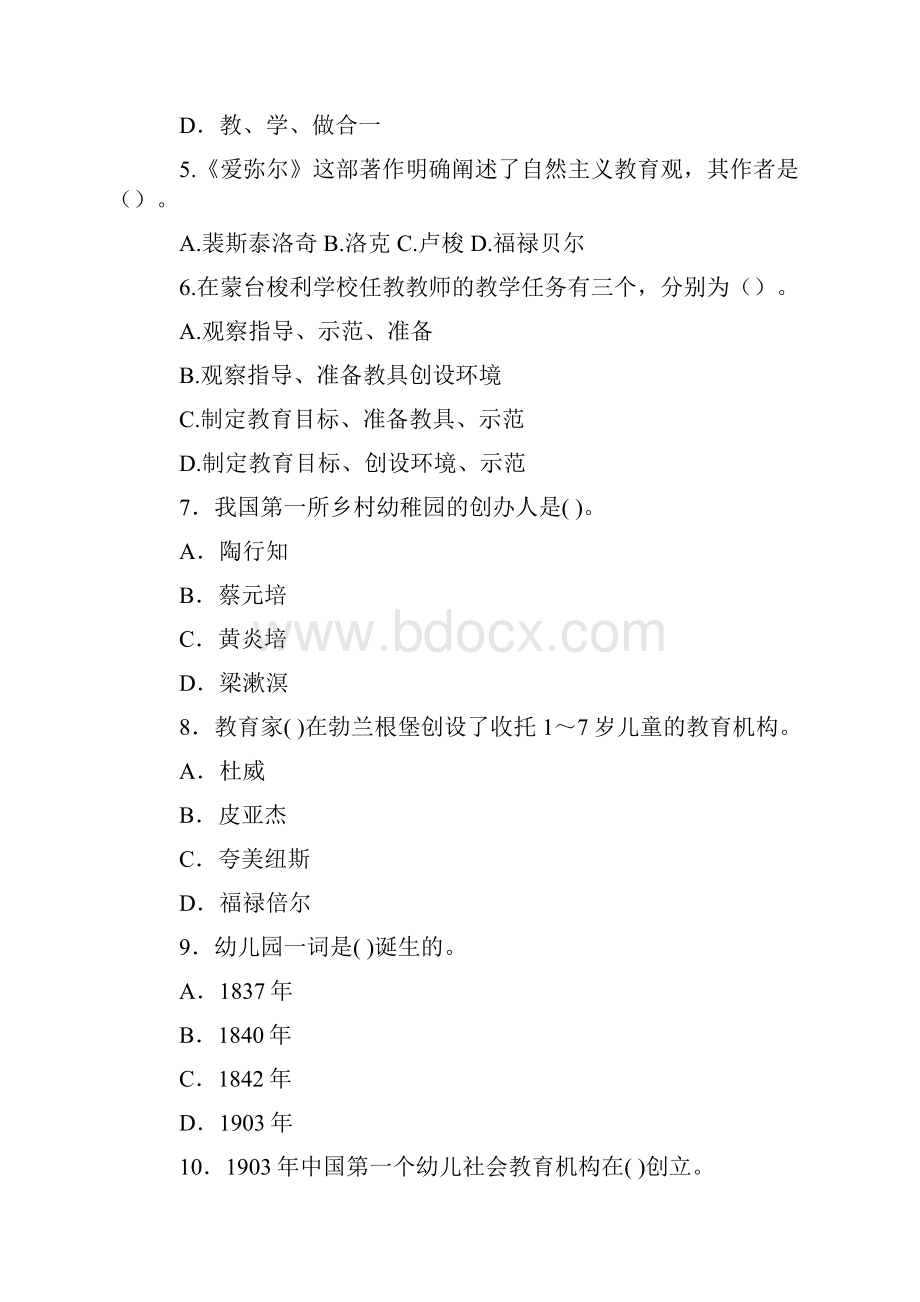 幼儿教师资格证考试幼儿教育学模拟试题二.docx_第2页