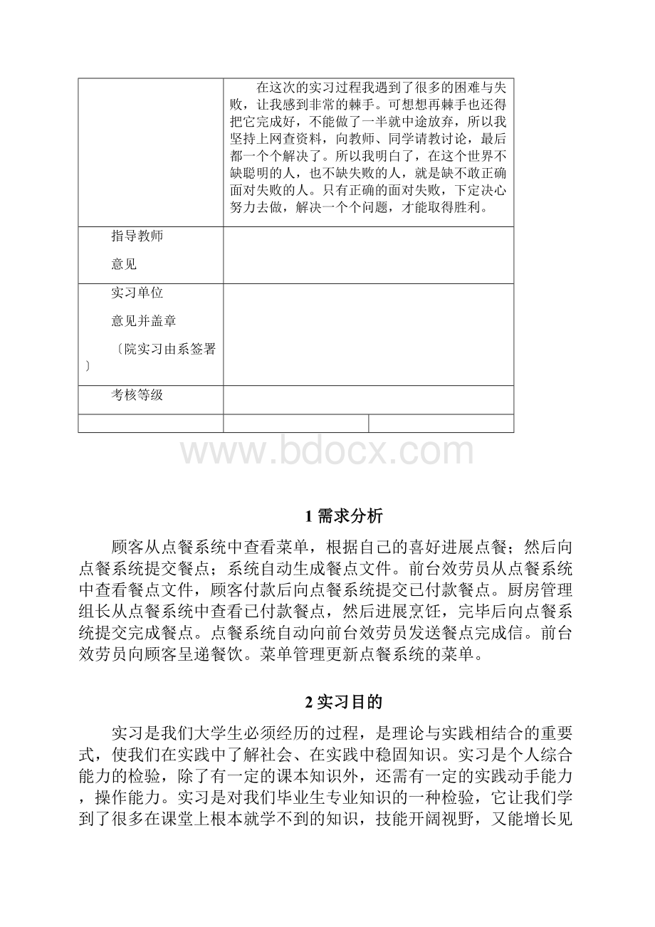 点餐管理系统测试报告.docx_第2页