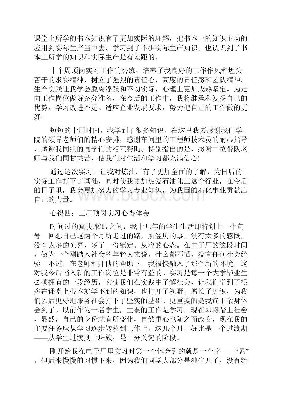 中专生顶岗实习.docx_第3页