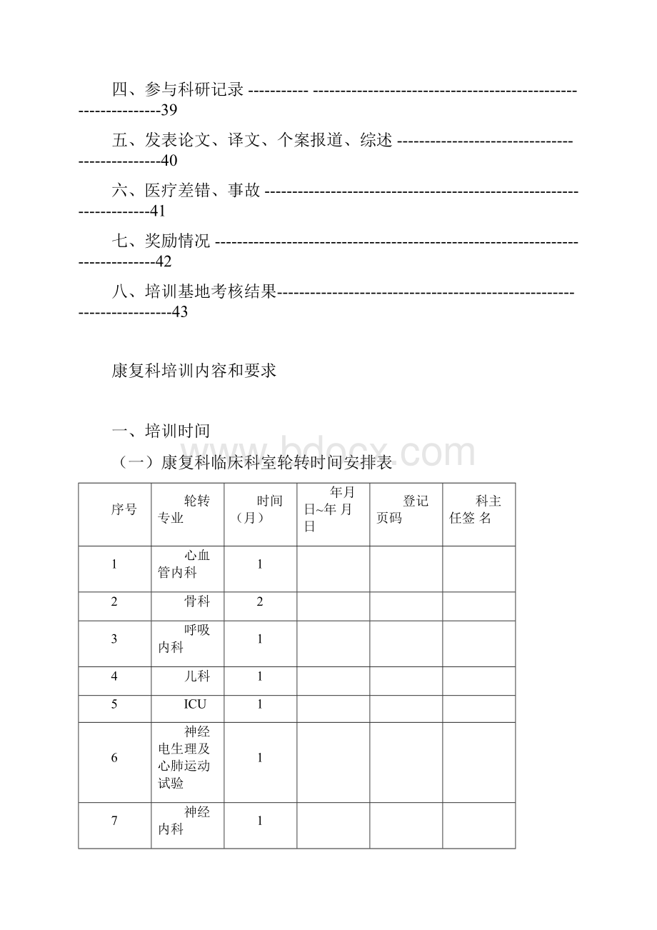 康复科住院医师规范化培训.docx_第3页