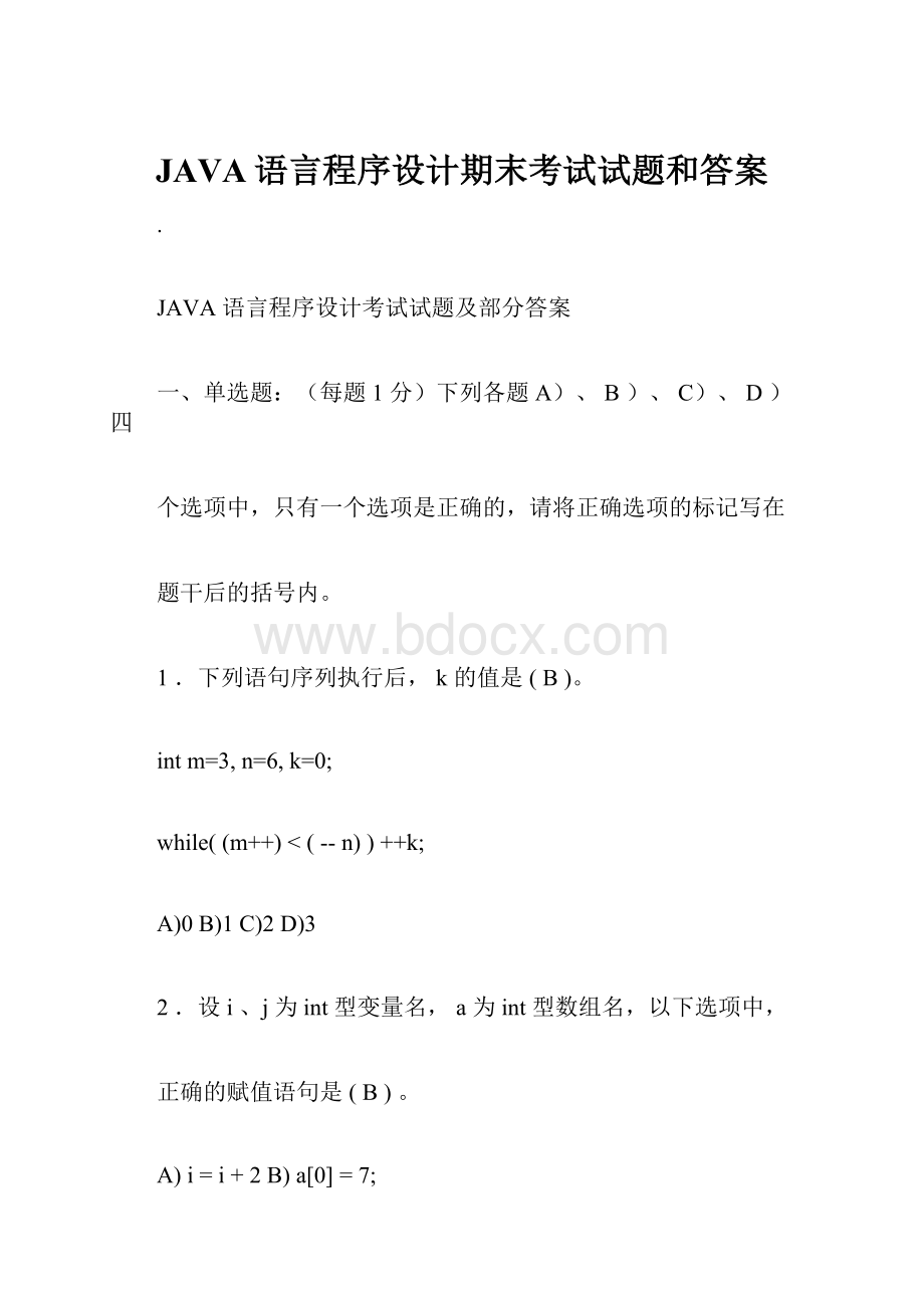 JAVA语言程序设计期末考试试题和答案Word文档下载推荐.docx_第1页