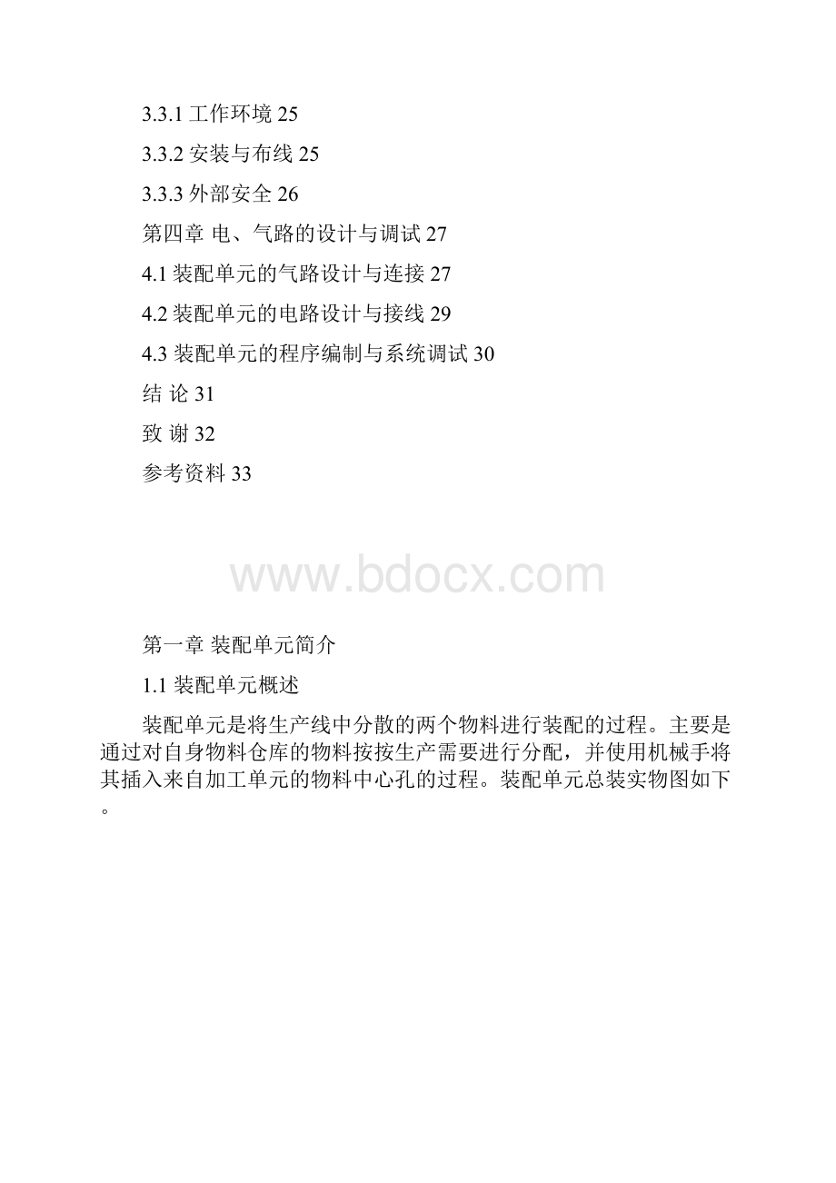 柔性制造系统装配单元毕业设.docx_第3页