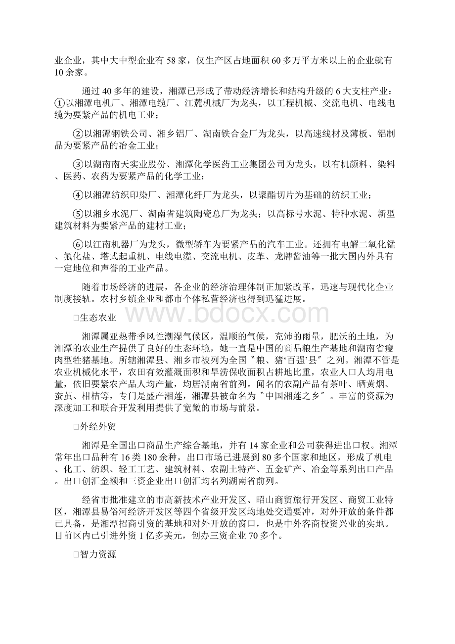 湘潭华天住宅项目开发可性报告Word文档下载推荐.docx_第3页