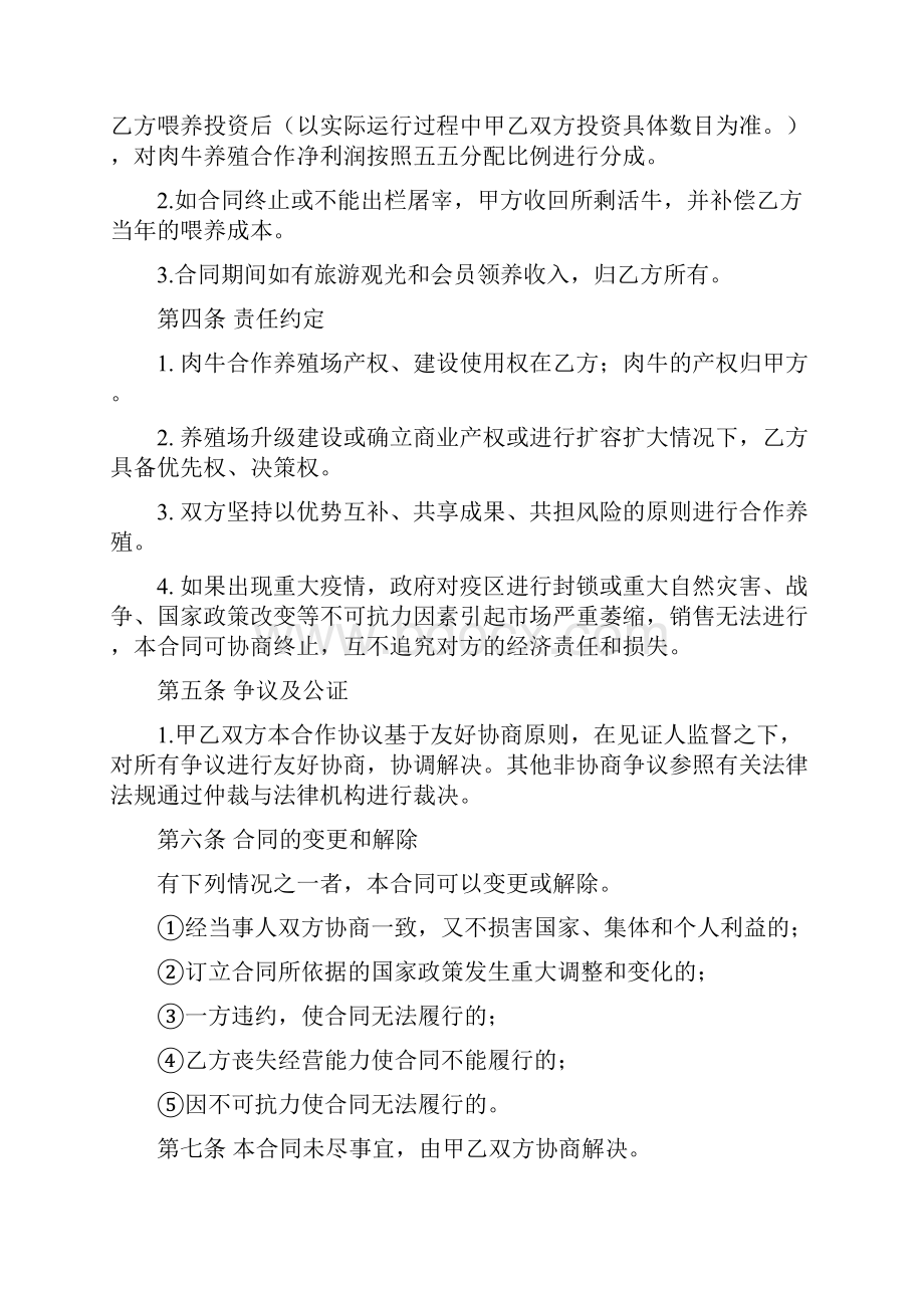 肉牛养殖合作协议 三方合伙办厂协议最新合同版本.docx_第2页