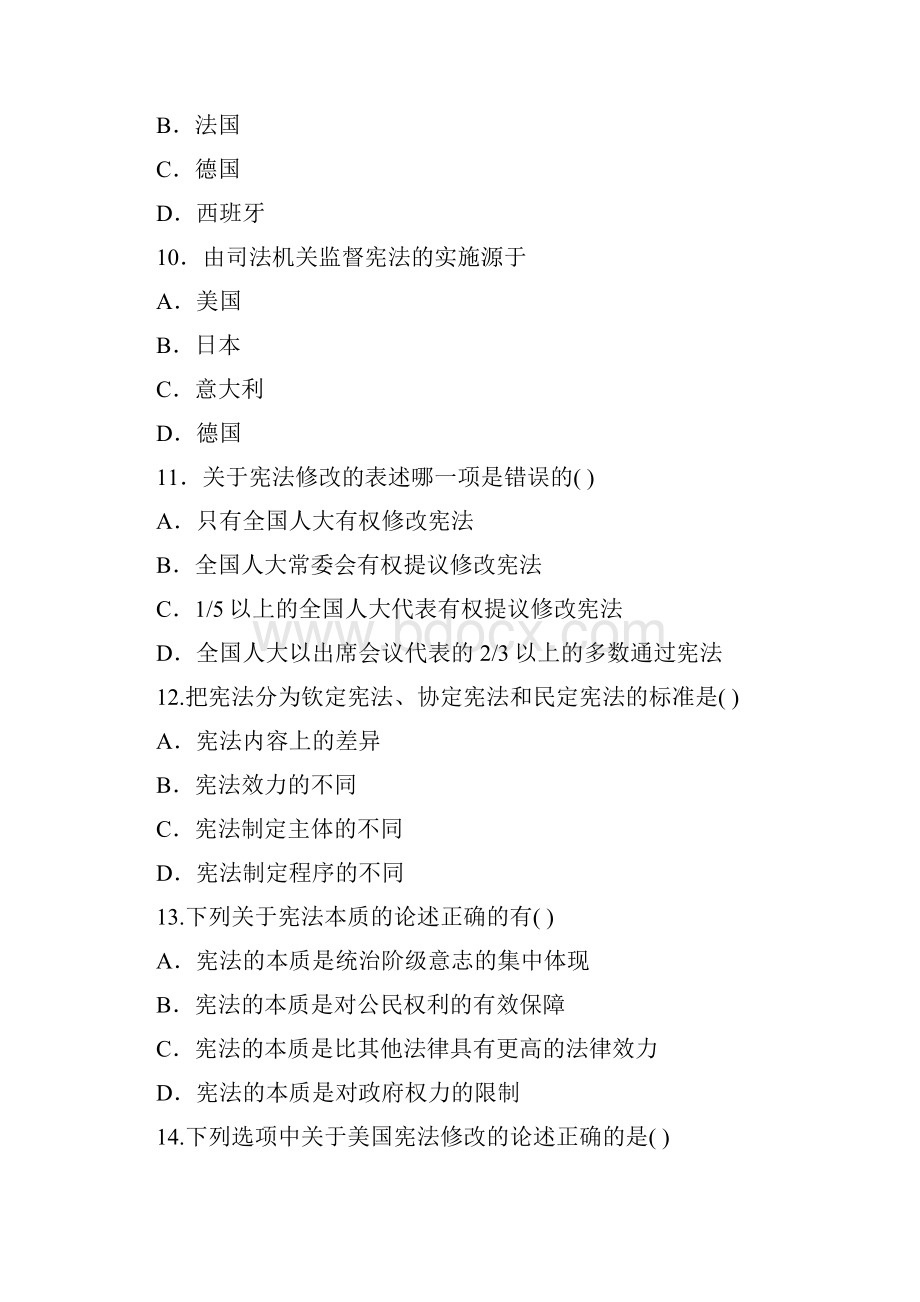 宪法学练习题Word文档下载推荐.docx_第3页