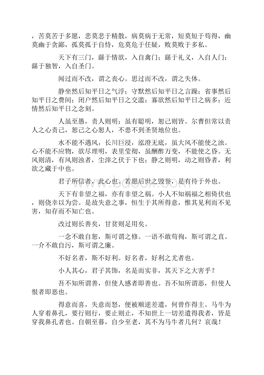 曾国藩的名言名句Word格式文档下载.docx_第2页