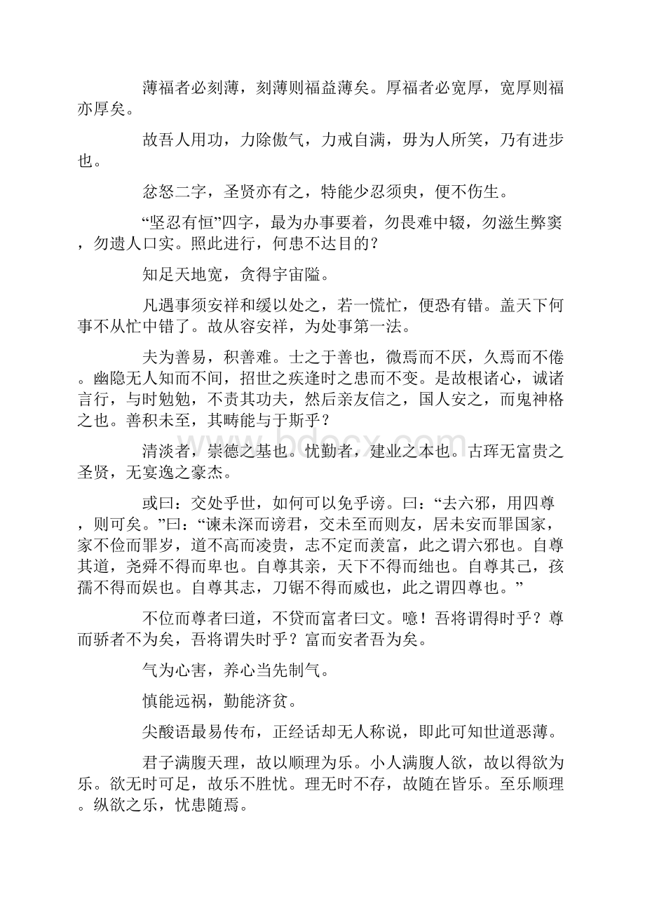 曾国藩的名言名句.docx_第3页