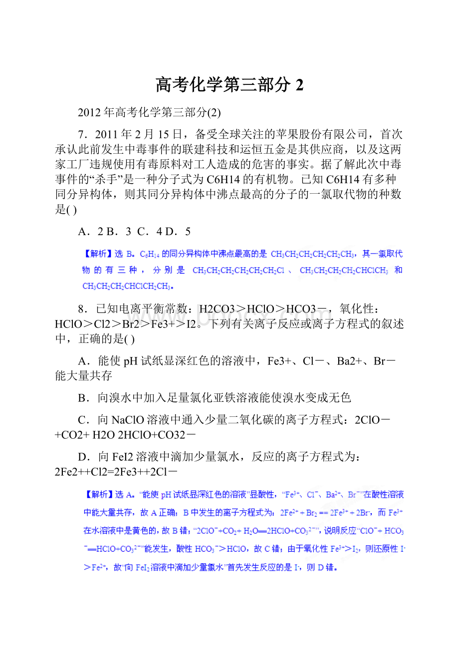 高考化学第三部分2.docx_第1页