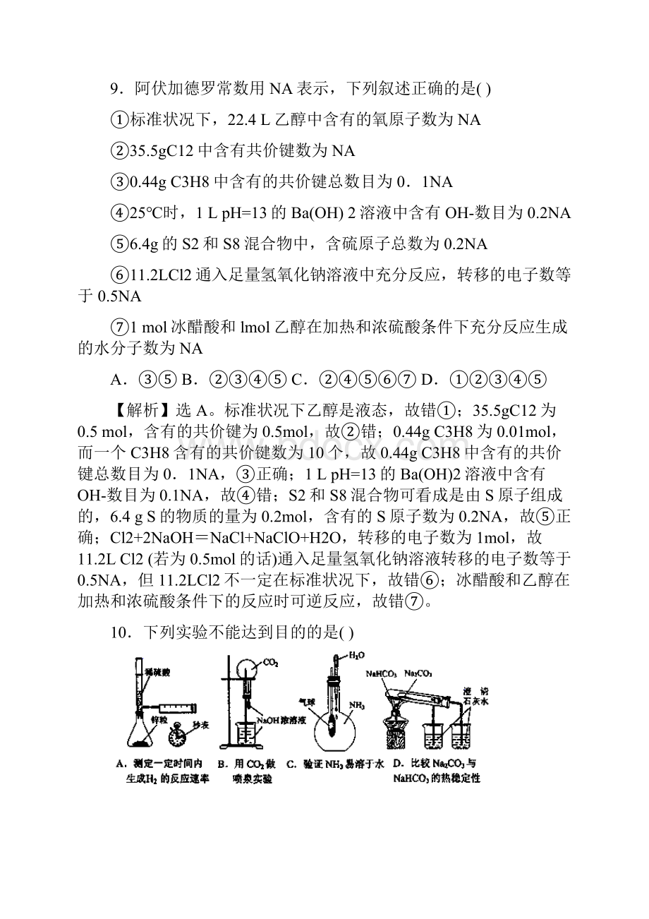 高考化学第三部分2.docx_第2页