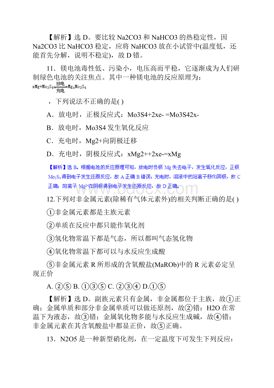 高考化学第三部分2.docx_第3页