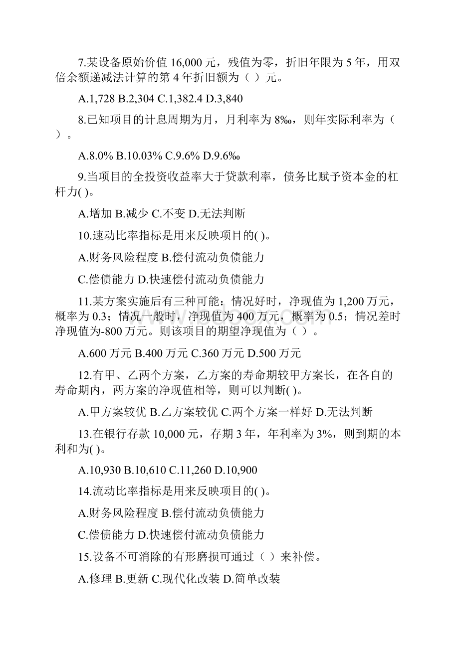 东南大学工程经济学试题库.docx_第2页