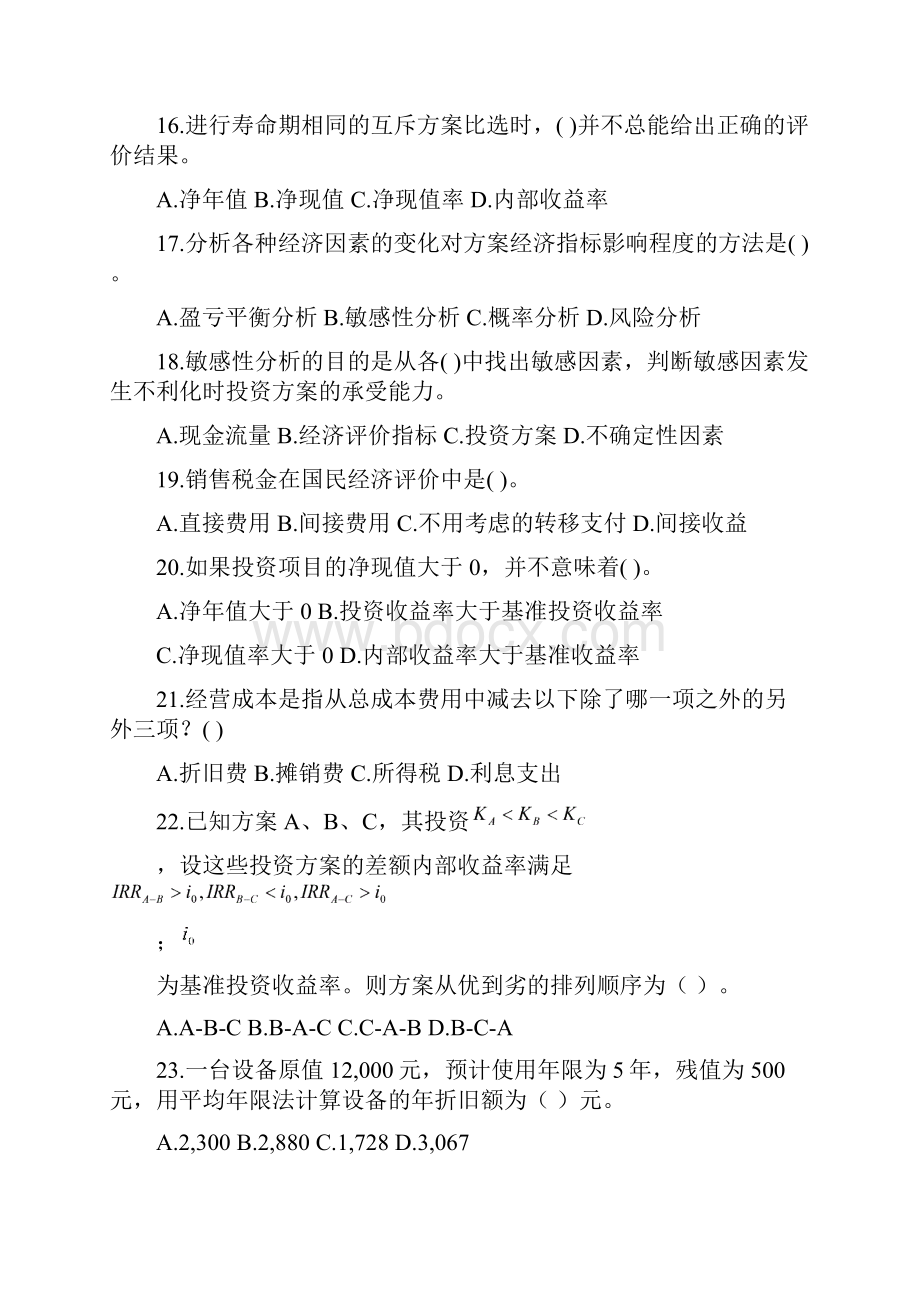 东南大学工程经济学试题库.docx_第3页