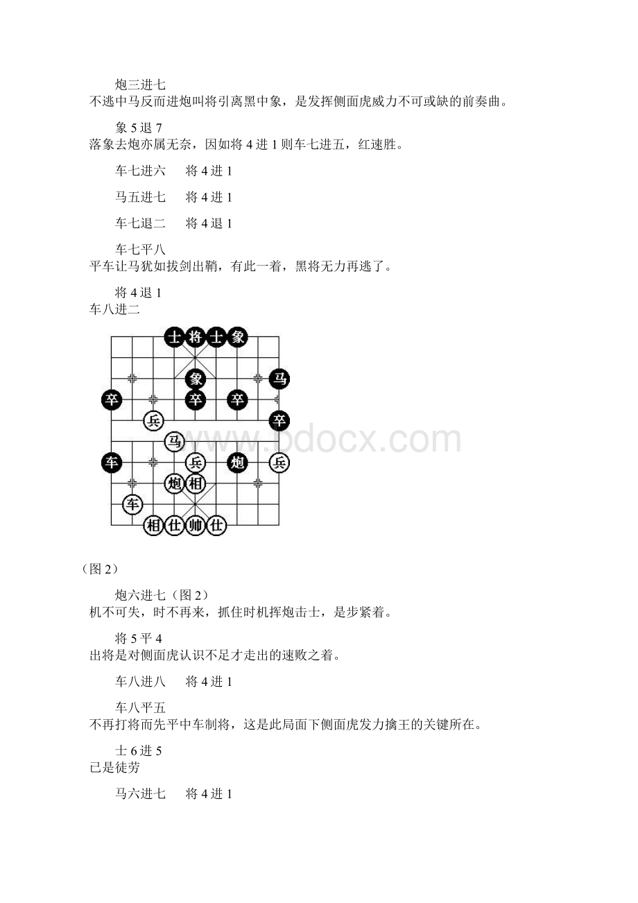 中国象棋基本杀法教学教材.docx_第2页