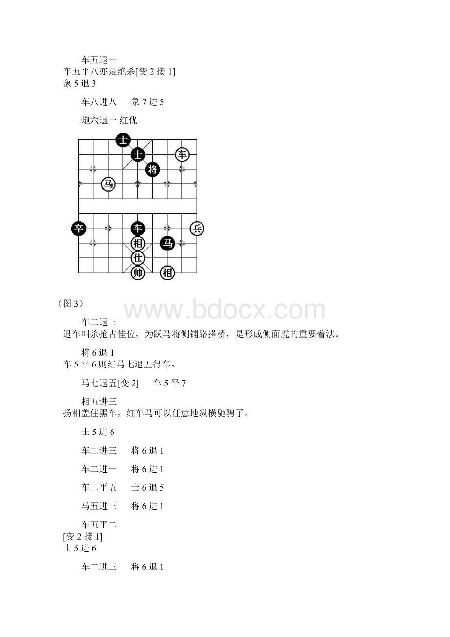 中国象棋基本杀法教学教材.docx_第3页