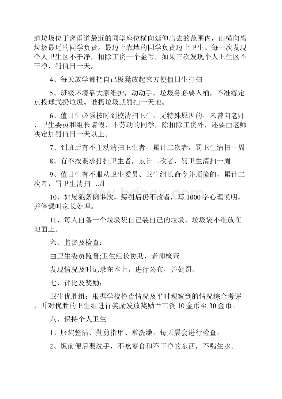 高中班级卫生管理制度4篇.docx_第3页