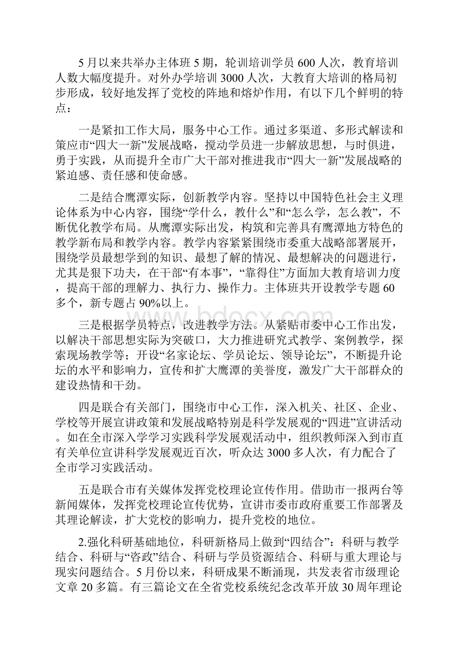 城管局上半年党风廉政建设总结Word格式.docx_第2页